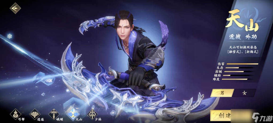 新天龙八部天山派攻略
