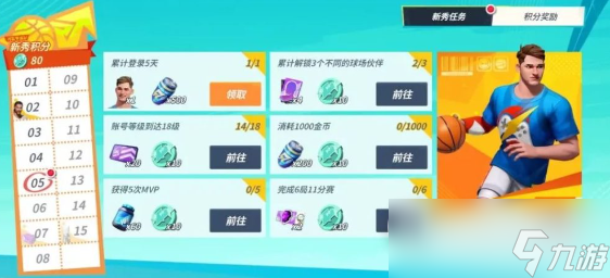 全明星街球派对奖励领取教程