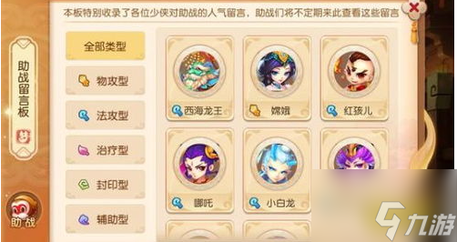 梦幻西游手游助战最强阵容花果山 具体介绍一览