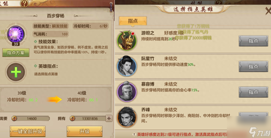 天龙八部天龙怎么加点（天龙八部手游天龙门派技能说明）