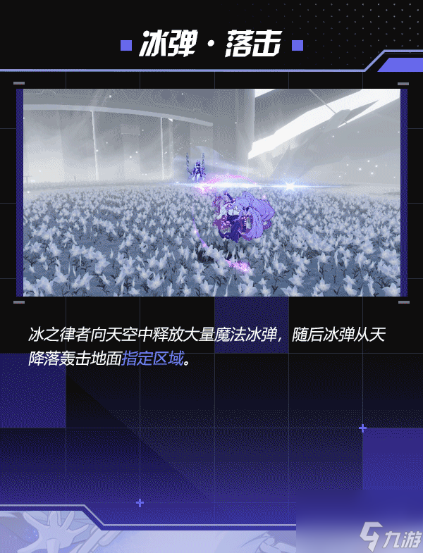 《崩坏3》冰之律者技能介绍