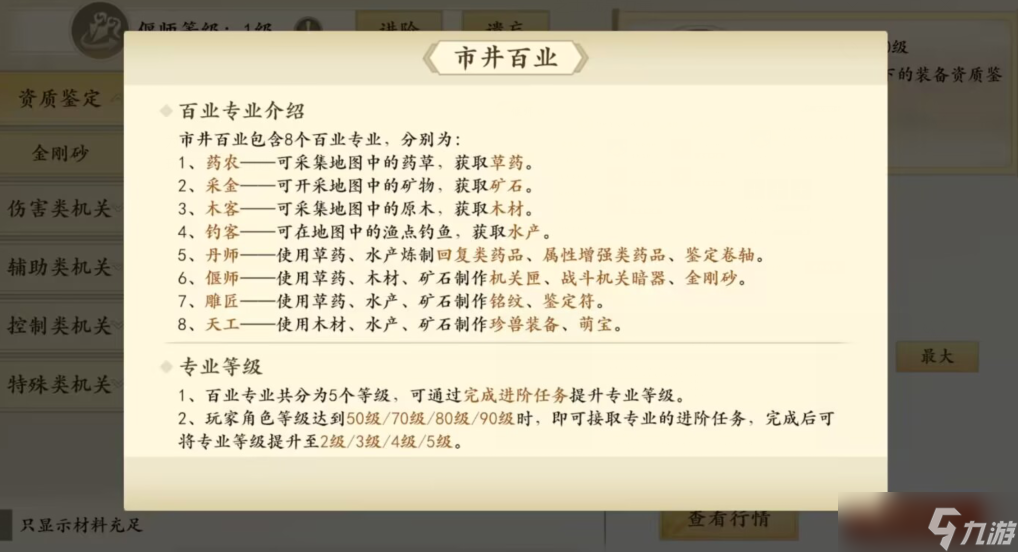 新天龙八部攻略大全