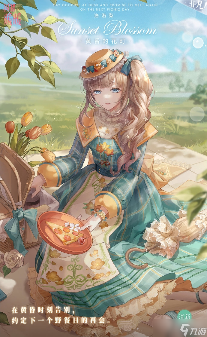 《闪耀暖暖》9月5日幻之海流光UP一览