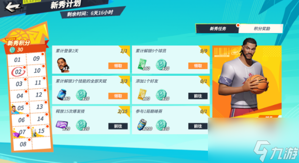 全明星街球派对160抽领取攻略