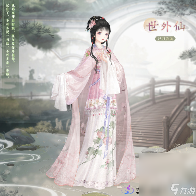 《奇迹暖暖》越剧联动一览
