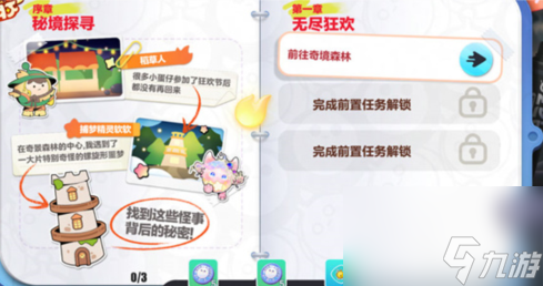 蛋仔派对寻秘狂欢怎么玩