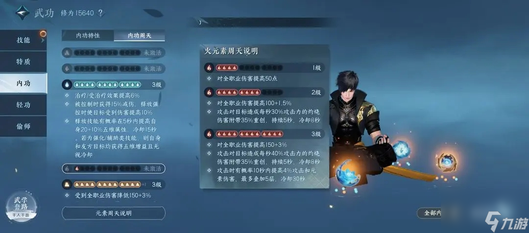 逆水寒手游内功周天种类有哪些-逆水寒手游内功周天种类介绍