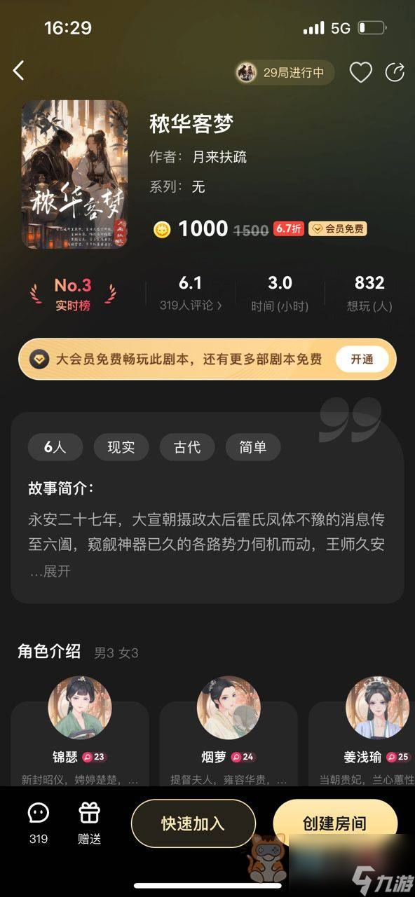 百变大侦探秾华客梦凶手是谁 秾华客梦剧本杀真相答案解析