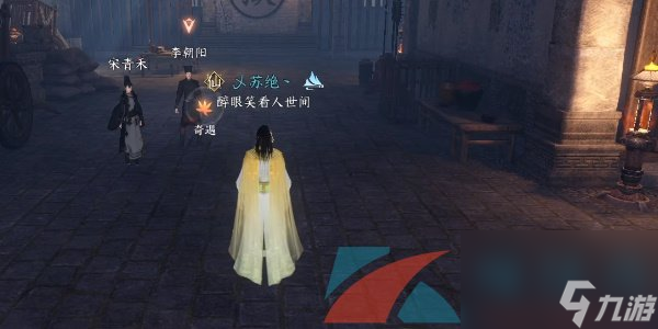 逆水寒手游善恶断奇遇凶任务解锁攻略