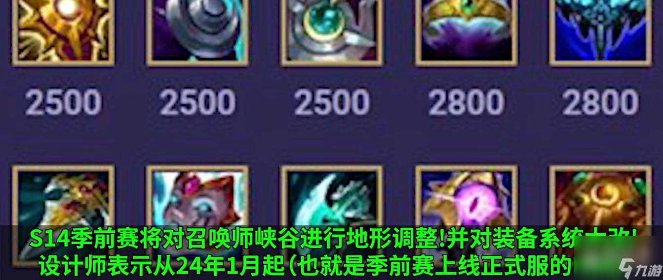 《LOL》神话装备系统删除时间