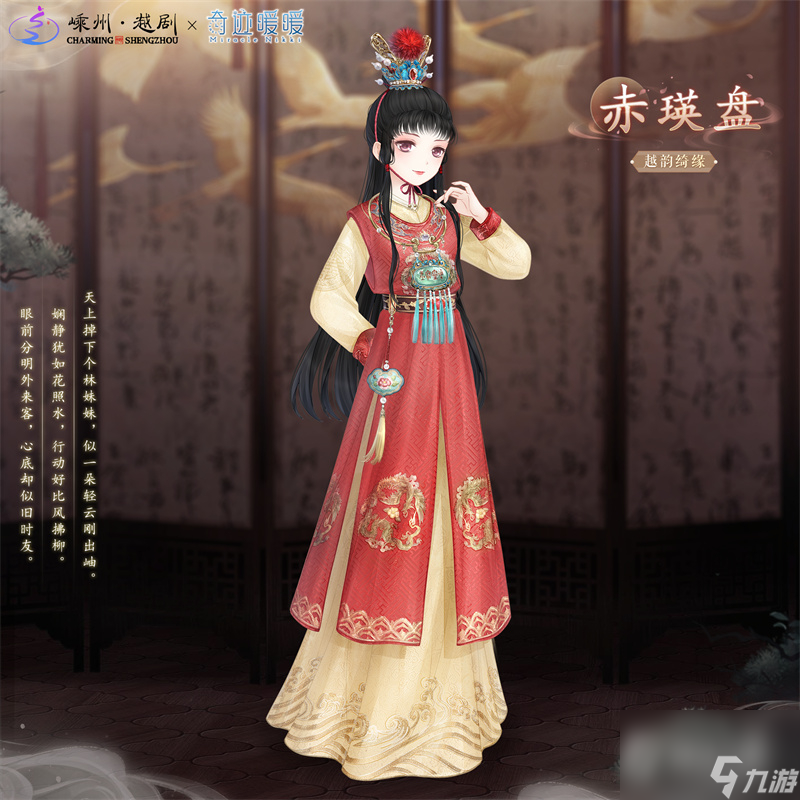 奇迹暖暖赤瑛盘套装获取攻略-奇迹暖暖赤瑛盘套装怎么获得
