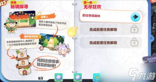 蛋仔派对寻秘狂欢怎么玩