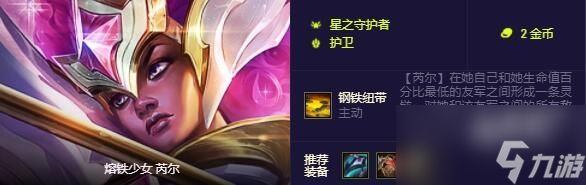 《云顶之弈》s8.5护卫羁绊英雄介绍