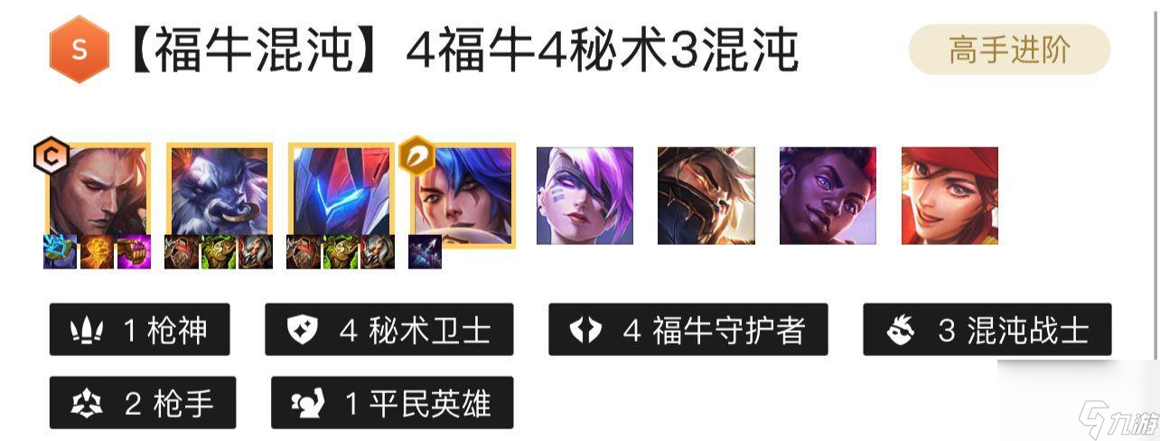 云顶之弈s8福牛守护者怎么玩？