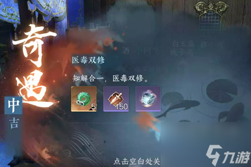 逆水寒手游医毒双修任务怎么过