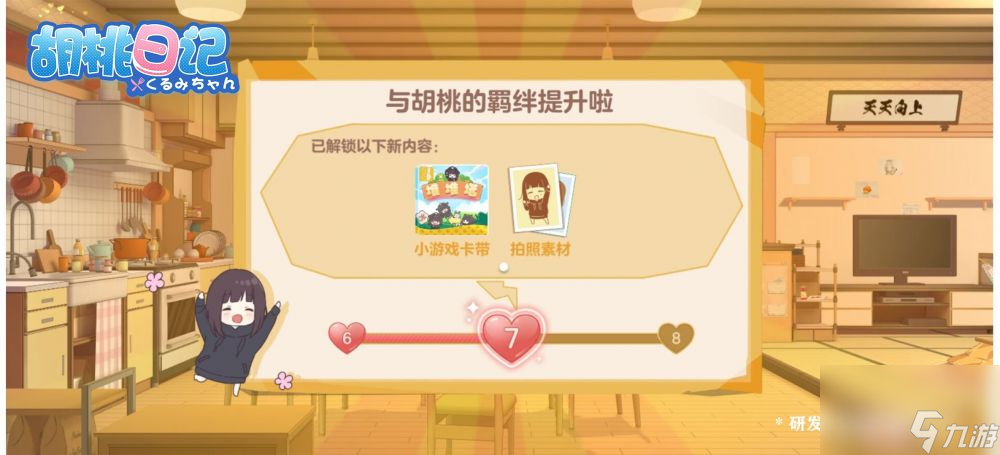 胡桃日记4月16日正式上线-元气少女治愈陪伴手游来啦