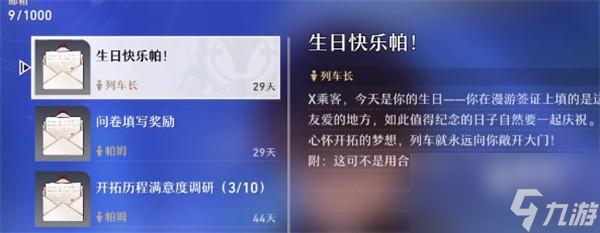 <a id='link_pop' class='keyword-tag' href='https://www.9game.cn/bhxqtd/'>崩坏星穹铁道</a>启行的祝福怎么用