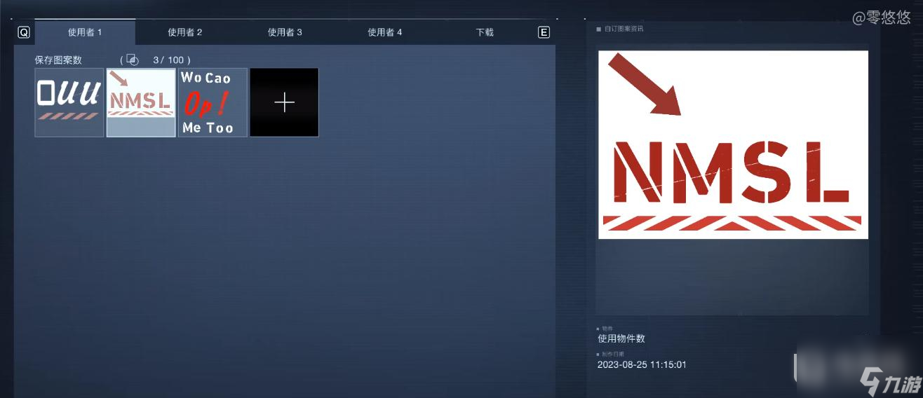 《装甲核心6》NMSL贴纸一览