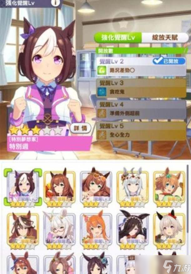 《闪耀优俊少女》特别周培育攻略