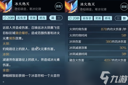 《逆水寒手游》冰火绝灭秘籍获取方法