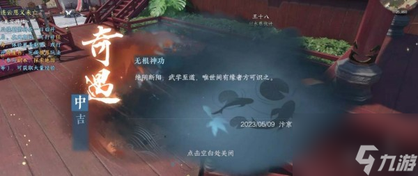 逆水寒手游无根门怎么加入-逆水寒手游无根门加入方法