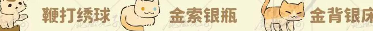 桃源深处有人家猫咪喜好-猫咪喜好一览