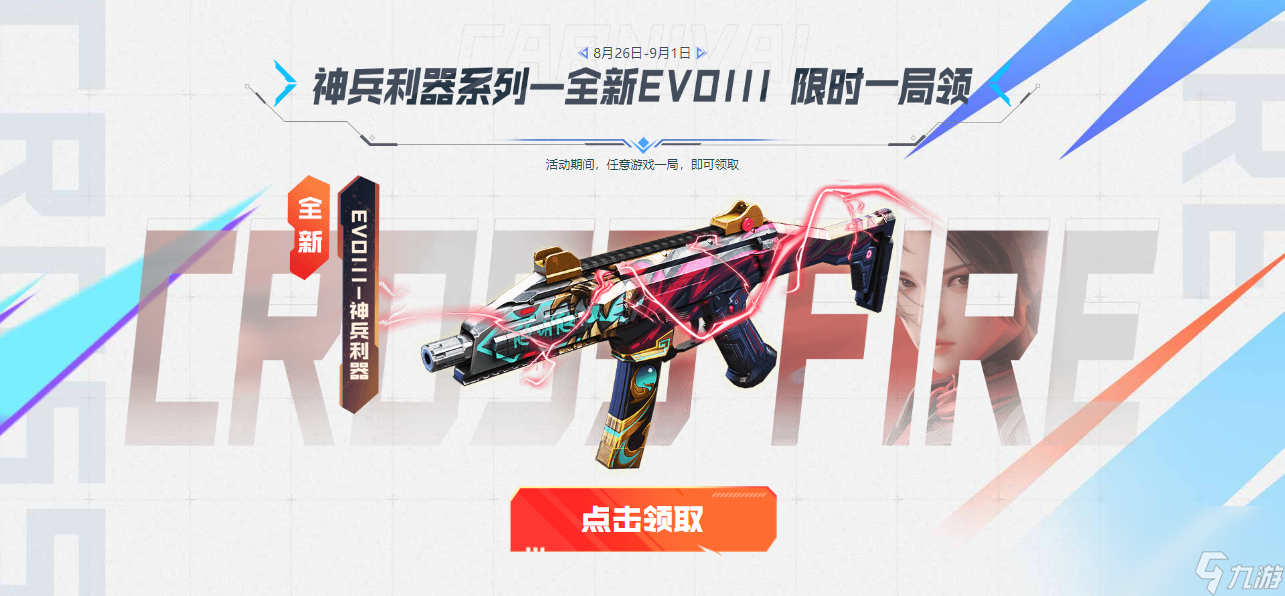 cfevolll神兵利器获取时间