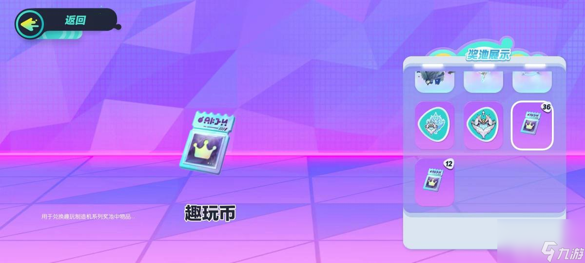 蛋仔趣玩币怎么获得？