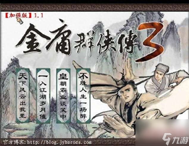 金庸群侠传3加强版华山全攻略（完美攻略及玩法心得）
