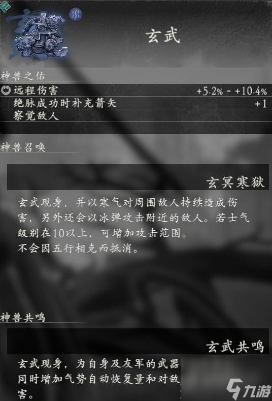 卧龙苍天陨落玄武神兽效果是什么