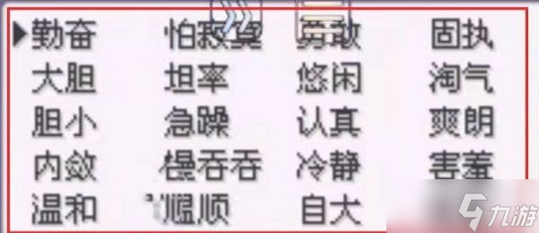 口袋妖怪究極綠寶石5.5怎么改性格 5.5性格更改方法