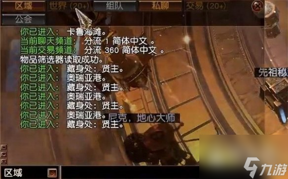 流放之路装备怎么发世界