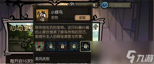 《饥荒新家园》灵动双翅介绍