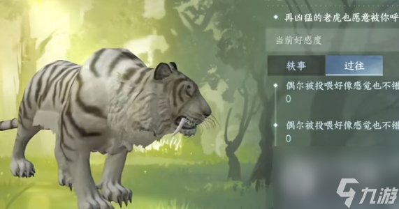《逆水寒手游》动物好感度刷取攻略