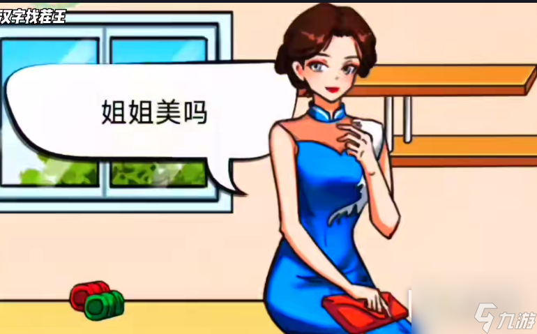 汉字找茬王特别邀请过关攻略一览