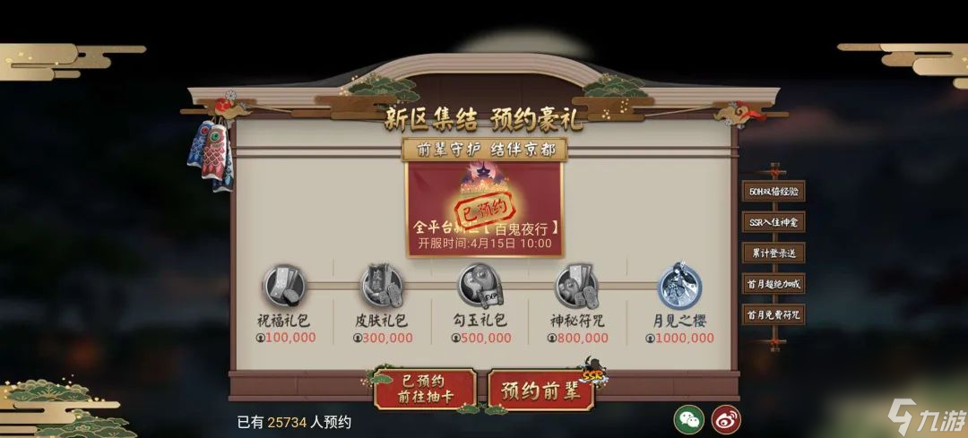《阴阳师》百鬼夜行新区集结活动介绍