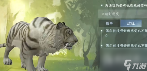 逆水寒手游动物好感度怎么提升
