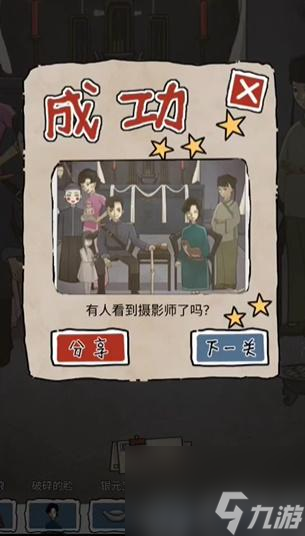 隐秘的档案诡异全家福攻略