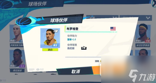 全明星街球派对字母哥队友选择推荐攻略