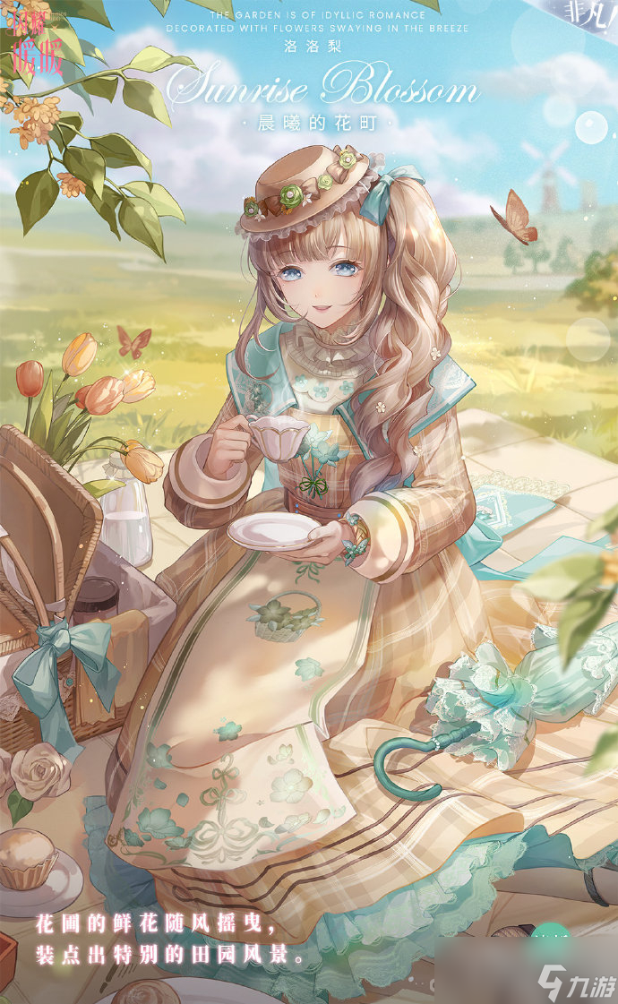 《闪耀暖暖》9月5日幻之海流光UP一览2023