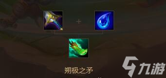 云顶之弈s9.5希尔科带什么装备