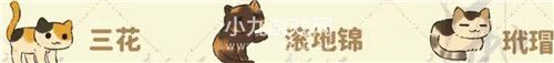 桃源深处有人家猫咪喜好是什么-桃源深处有人家猫咪喜好介绍