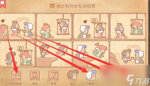《彩色世界》骑士和侍女私合弑君通关攻略