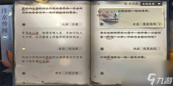 逆水寒手游兰贵任务怎么做-兰贵任务完成攻略