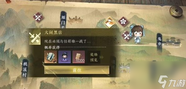 逆水寒手游黑店游历任务怎么做-黑店游历任务完成攻略