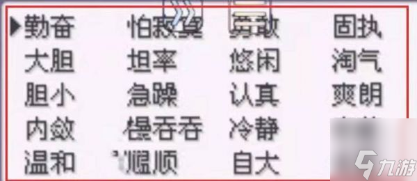 口袋妖怪究極綠寶石5.5性格在哪里改 5.5性格更改方法