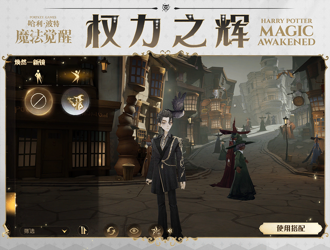 《哈利波特魔法觉醒》二周年活动时装权力之辉 二周年活动玩法一览