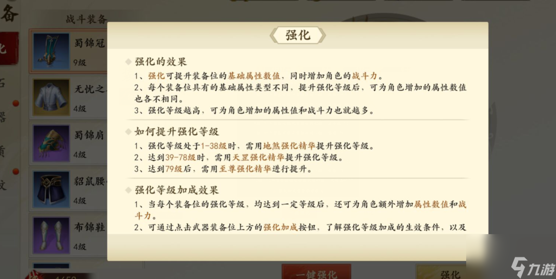 《新天龙八部》手游装备系统攻略分享