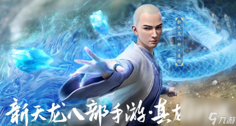 新天龙八部手游兑换码汇总