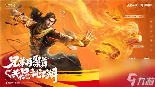 和许嵩一起闯江湖！《新天龙八部》手游今日公测